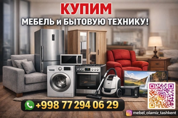 Куплю мебел и все из дома