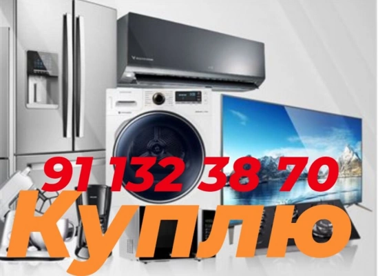 Куплю бытовая техника газ плита