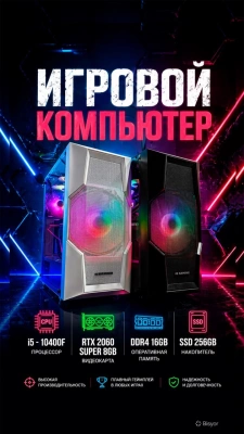 Игровой компьютер i5-10400F RTX 2060 Super 8GB