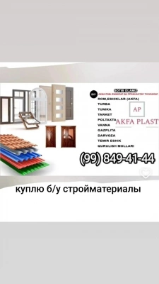 Куплю б у рамы и дверей 4