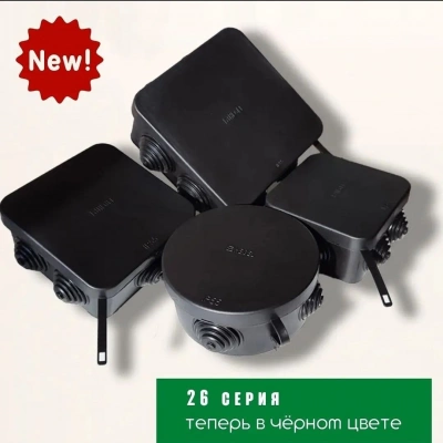 Коробки разветвительные открытой установки IP55 чёрный цвет HEGEL