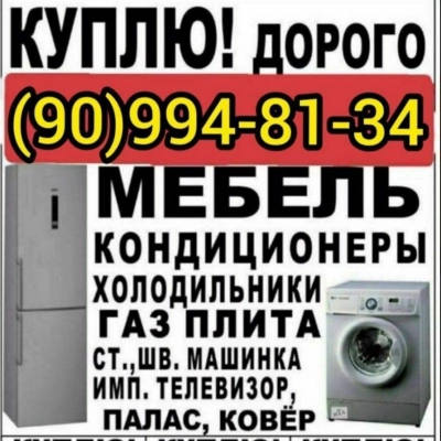 Куплю бытовая техника газ плита