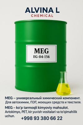 Моноэтиленгликоль, также известный как МЭГ или этиленгликоль.