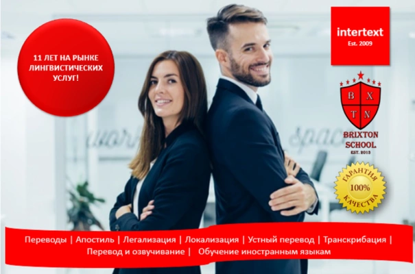 Перевод паспорта – Бюро переводов Intertext