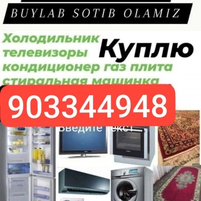 Куплю Техника