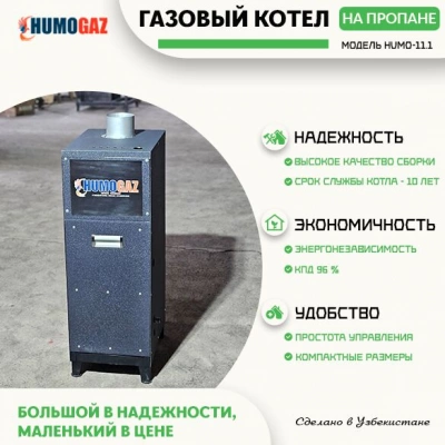 Газовый котел на пропане 11 кВт
