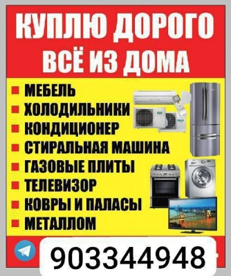 Куплю мибел всё дома