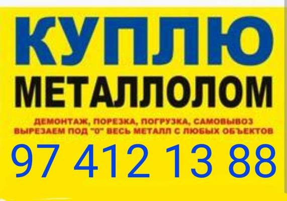 Цветной металл и металл