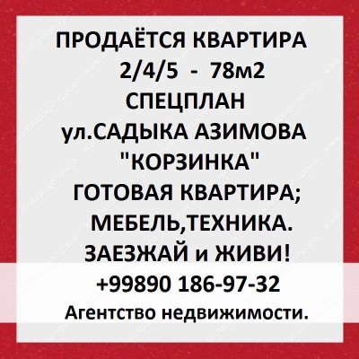 Садыка Азимова 2/4/5 - 78 м2 - спецплан.