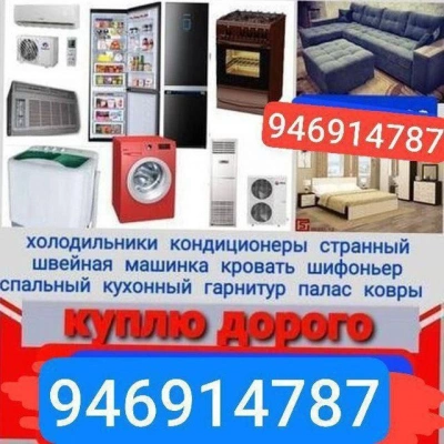 Куплю все из дома