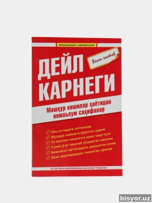 Машхур кишилар хаётидан номаълум сахифалар, Дейл Карнеги