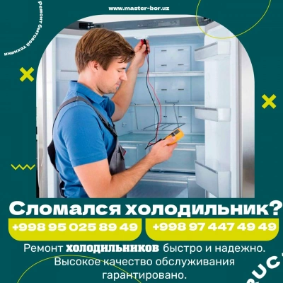 Ремонт и установка холодильников