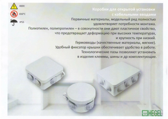 Коробки разветвительные КР-2606 150х110х70мм о/у IP55 HEGEL Россия