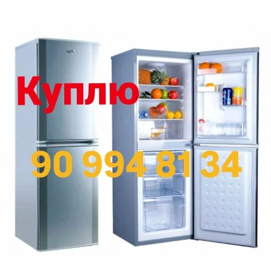 Куплю холодильники стиральная машина