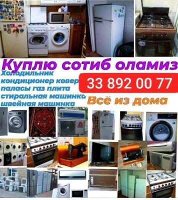 Я куплю кое-какую бытовую технику.