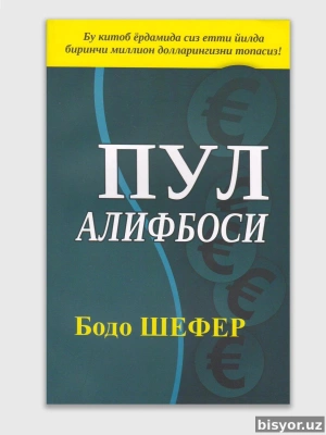 Пул алифбоси, Бодо Шефер